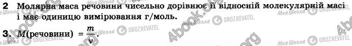 ГДЗ Хімія 8 клас сторінка §.25 Зад.2-3